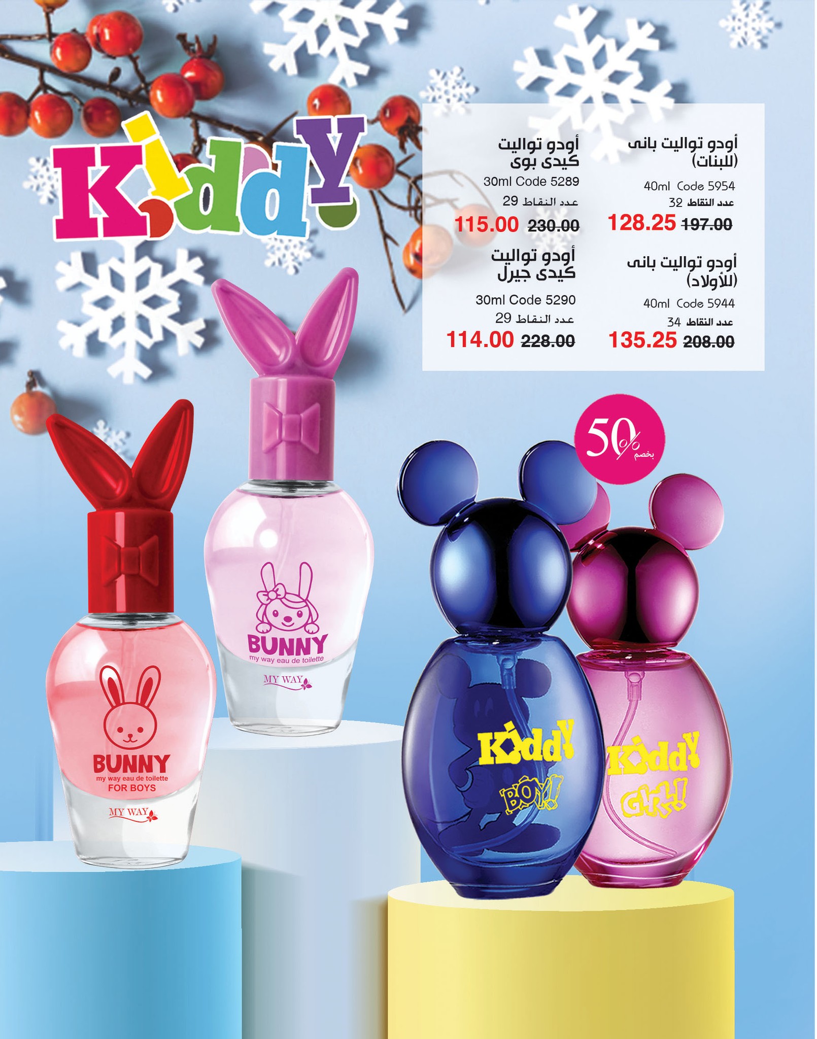 myway offers from 2dec to 2dec 2024 عروض ماى واى من 2 ديسمبر حتى 2 ديسمبر 2024 صفحة رقم 30